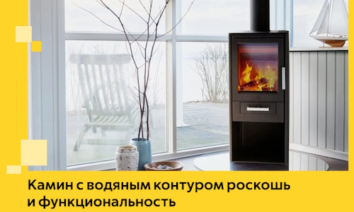 Камин с водяным контуром роскошь и функциональность в Омске